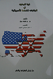 The Power Of The Jews In The Usa