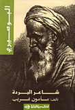 Al-busairi: The Poet Of The Purdah