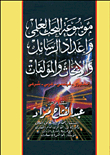 Encyclopedia Of Scientific Research And Preparation Of Theses - Research And Literature (english - French - Arabic - Sharia)