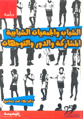 Youth And Youth Associations `participation - Role And Directions`