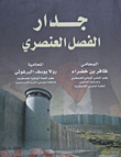 Apartheid Wall