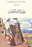 God's Ten Commandments