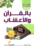 The Miracle Of Healing With Quran And Herbs
