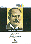 Al-nasir Salah Al-din Al-ayyubi