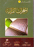 Quranic Miracles