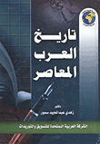 Contemporary Arab History
