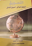 Marketing (tourism Marketing - Hotel Marketing)