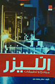 Laser (principles And Applications)