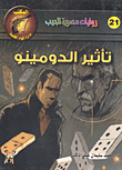 Domino Effect (21)