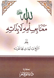 God - His Majesty - Is With Us - With His Knowledge - Not By Himself
