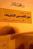 Until We Know About Al-quds Al-sharif - The Least We Should Know!