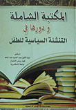The Comprehensive Library And Its Role In The Political Upbringing Of The Child