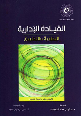 Administrative Leadership; Theory And Practice