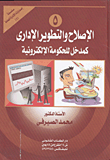 Administrative Reform And Development As An Entry Point For E-government