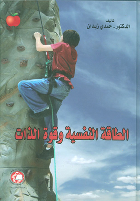 Psychological Energy And Self-strength