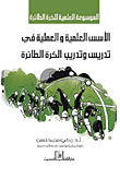 Scientific And Practical Foundations In Teaching And Training Volleyball