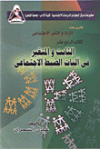 The Fixed And The Changing In The Mechanisms Of Social Control `the Fourteenth Book`