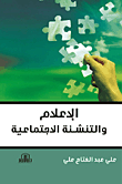 Media And Socialization