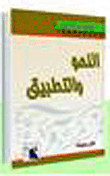 النحو والتطبيق
