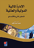 International And Global Financial Management (financial Analysis)