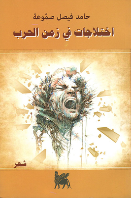 Convulsions In Times Of War