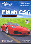 Flash Cs6