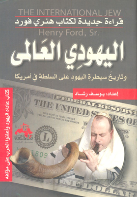 The World Jew 'a New Reading Of Henry Ford's Book And The History Of The Jews' Control Of Power In America'