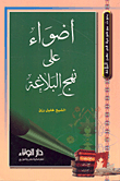Lights On Nahj Al-balaghah