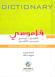 My Dictionary English - Arabic / Arabic - English