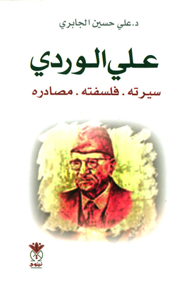 The Mark Ali Al-Wardi: His Biography - His Philosophy - His Sources 