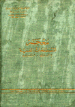 Dictionary Of Technical Terms/english-arabic