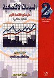 Economic Policies At The National Level 'macro-analysis'