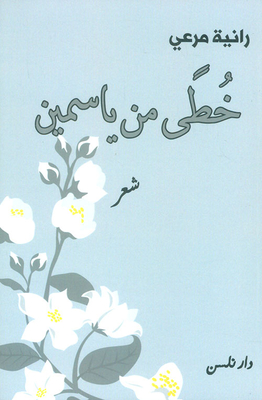 Footsteps From Jasmine