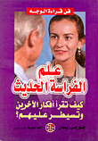 علم الفراسة الحديث.. كيف تقرأ أفكار الآخرين وتسيطر عليهم؟