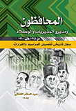 Governors ... Directors Of Directorates And Agents From 1915 To 1960