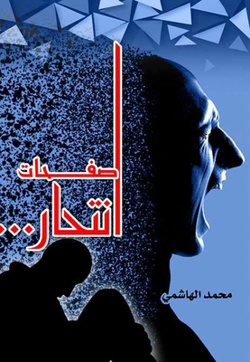 صفحات انتحار