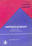 Egyptian Diplomacy And The Palestine Question - 1948 - Egyptian Diplomacy And The Palestine Question - 1947-1948 - A Documentary Study