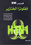 H1n1 'swine Flu' Virus