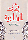 The Incoherence Of Salafism 'a Critical Vision'