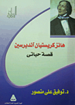 Hans Christian Andersen (story Of My Life)