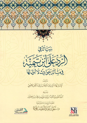 A Message In Response To Ibn Taymiyyah On The Issue Of Accidents That Have No Beginning