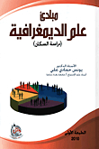 Principles Of Demography - The Study Of Population