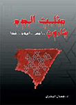 Sharon's Blood Triangle: Yesterday..today.tomorrow