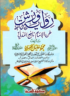 Warsh Narration On The Authority Of Imam Nafi’ Al-madani