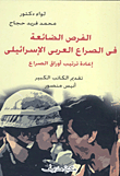 Lost Opportunities In The Arab-israeli Conflict 'rearranging The Conflict's Cards'