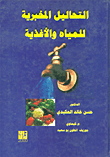 Laboratory Analyzes Of Water And Food