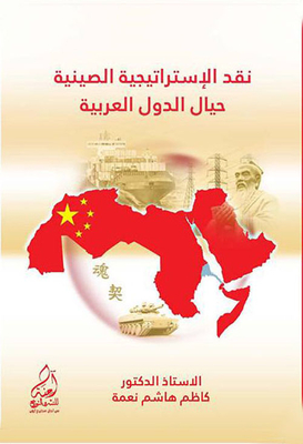 Criticism Of Chinese Strategy Toward Arab Countries