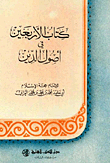 Forty In The Origins Of Religion