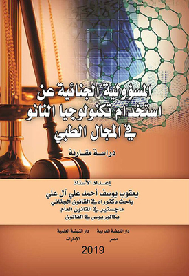 Criminal Liability For The Use Of Nanotechnology In The Medical Field