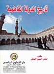 History Of The Fatimid State